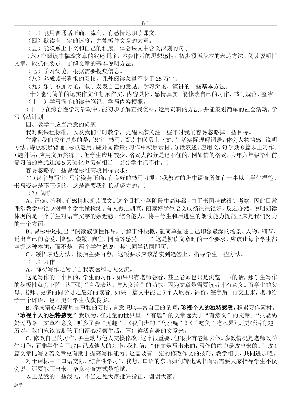 人教版小学语文五年级上册教材分析_第2页