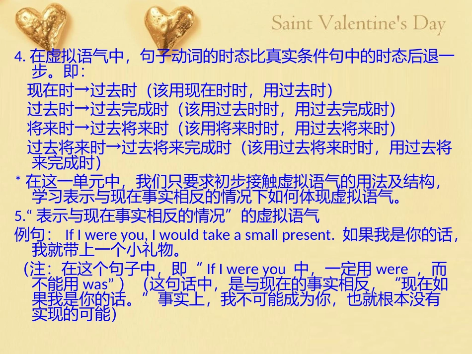初三Unit4虚拟语气_第3页
