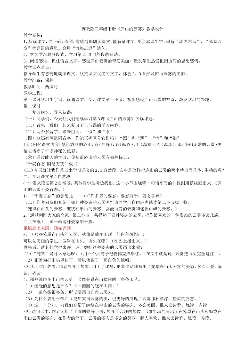 《庐山的云雾》教学设计_第1页