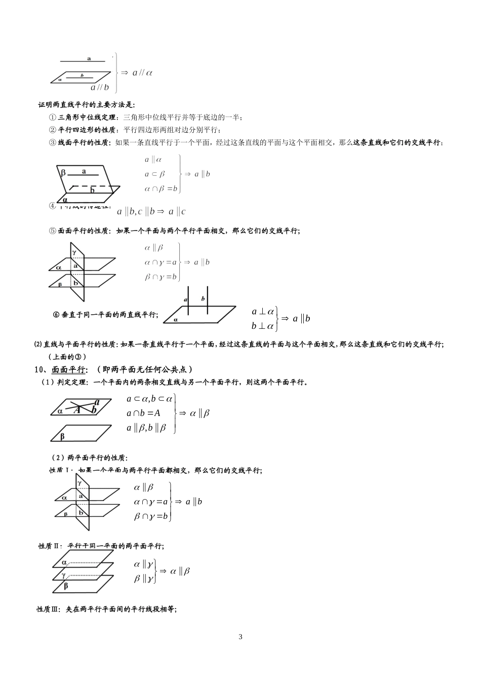 空间立体几何知识点归纳_第3页