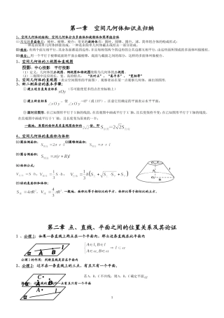 空间立体几何知识点归纳