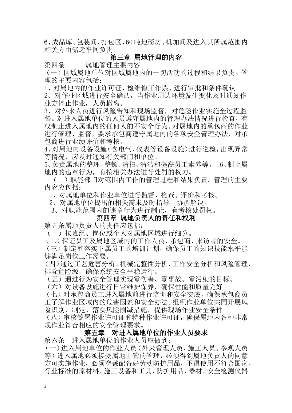 公司安全属地管理办法_第2页