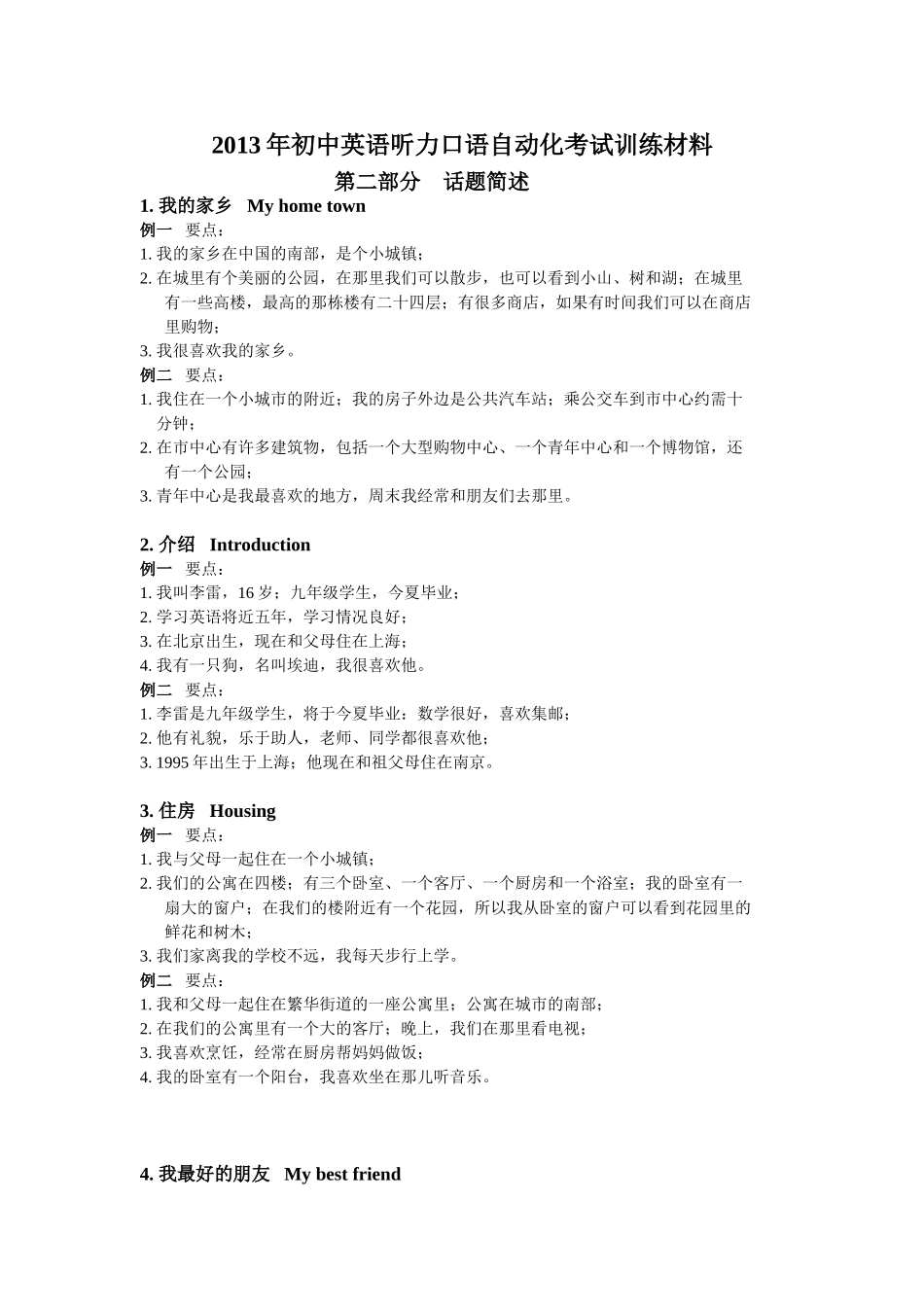 2014话题简述_第1页