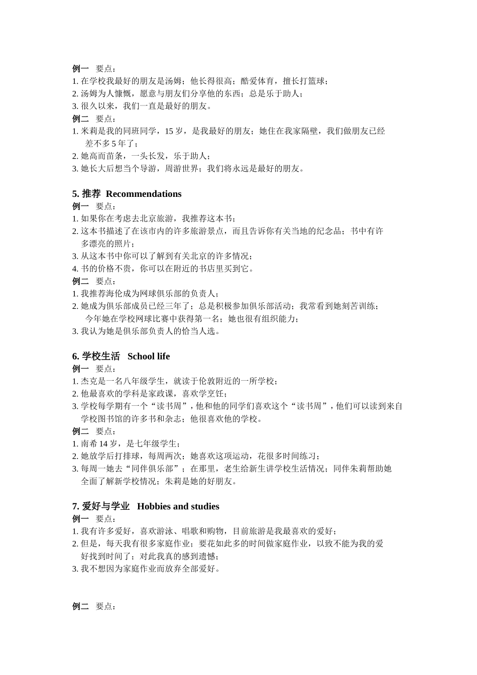 2014话题简述_第2页