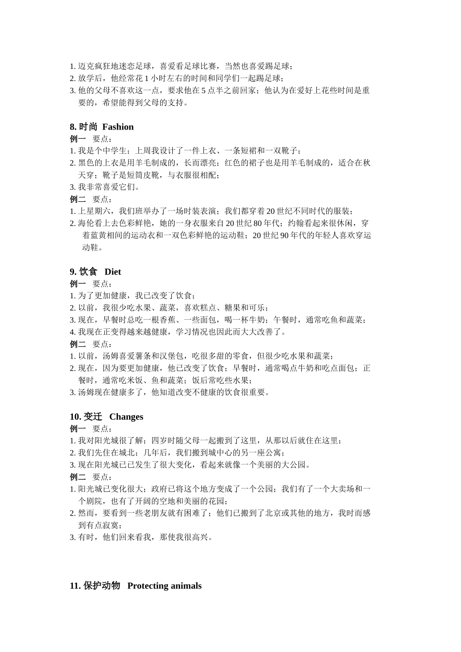 2014话题简述_第3页