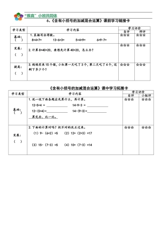 小学数学人教2011课标版一年级学习卡-含有小括号的加减混合运算