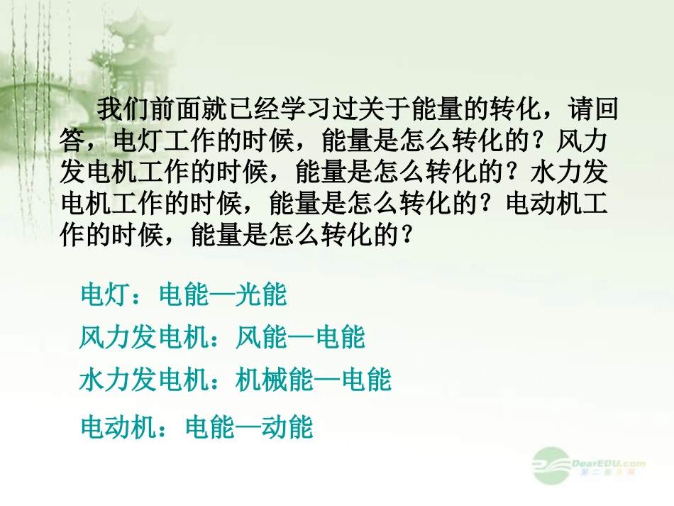 五、机械能及其转化_第2页