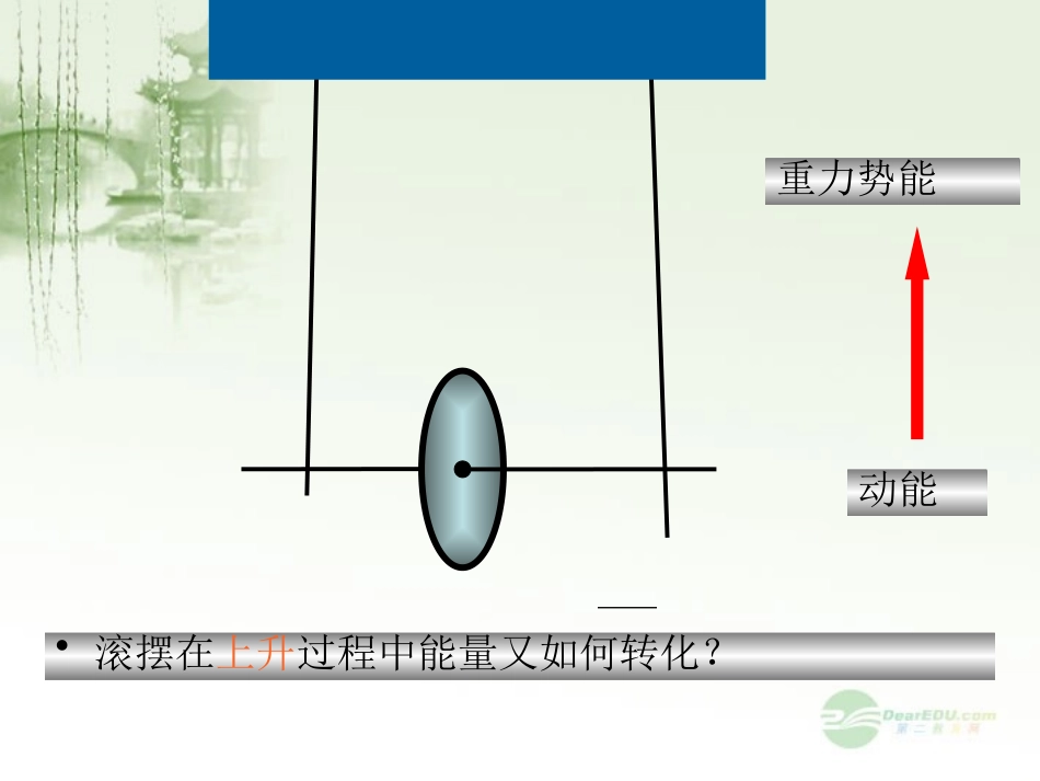 五、机械能及其转化_第3页