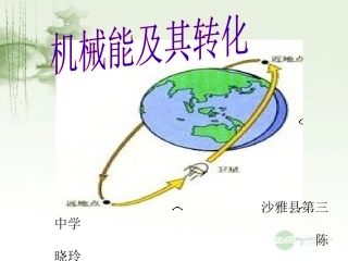 五、机械能及其转化