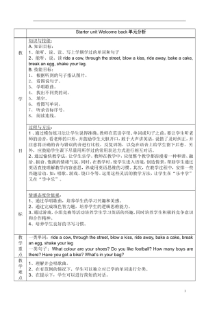 四上起始单元分析