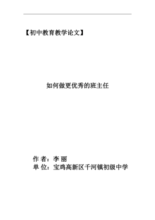 如何做更优秀的班主任