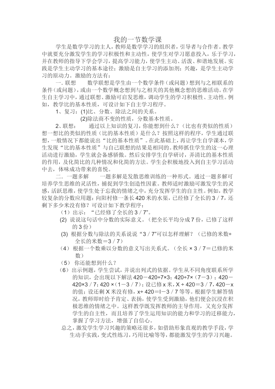 我的一节数学课_第1页