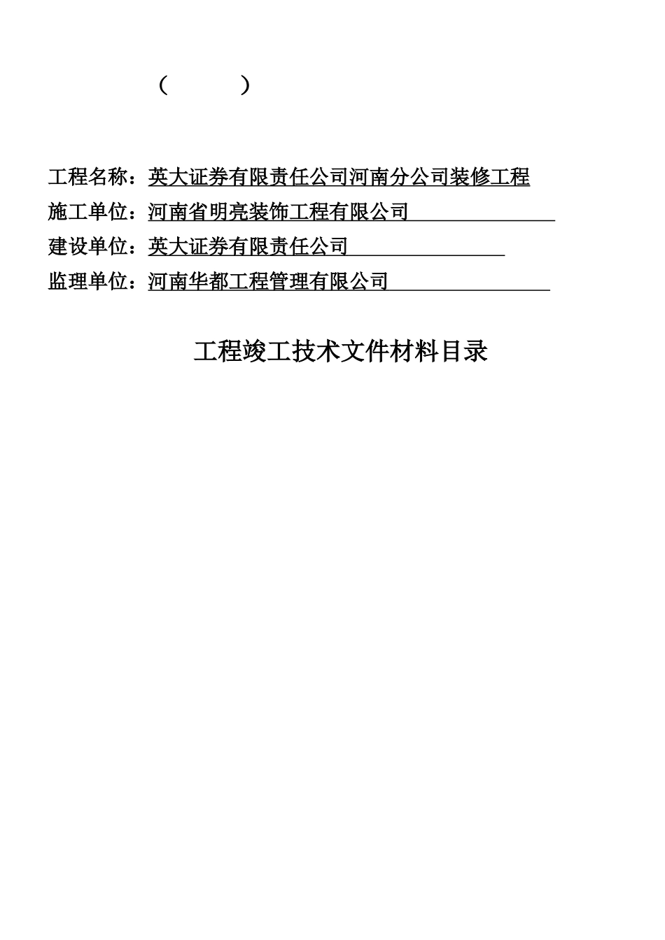 精装修工程竣工资料(全部)_第2页