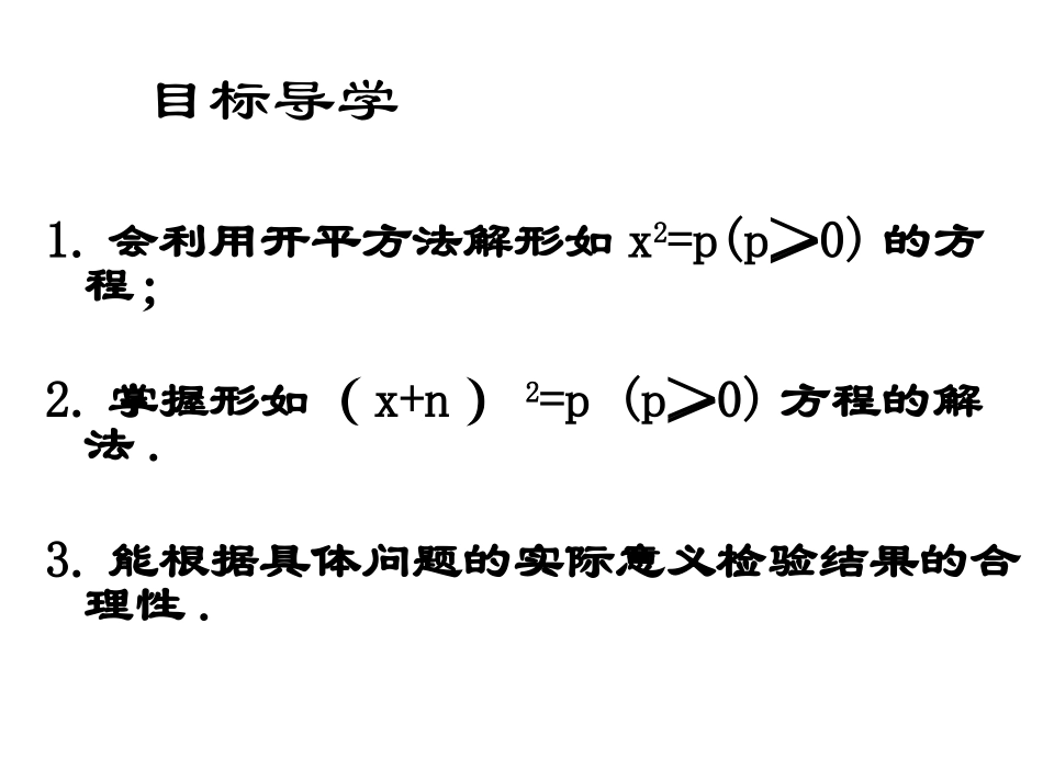 2121配方法(1)_第2页