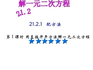 2121配方法(1)