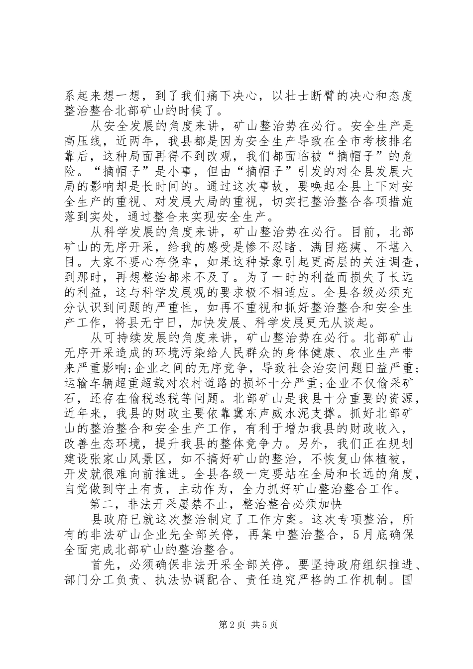 书记在矿山违法开采治理大会的发言_第2页
