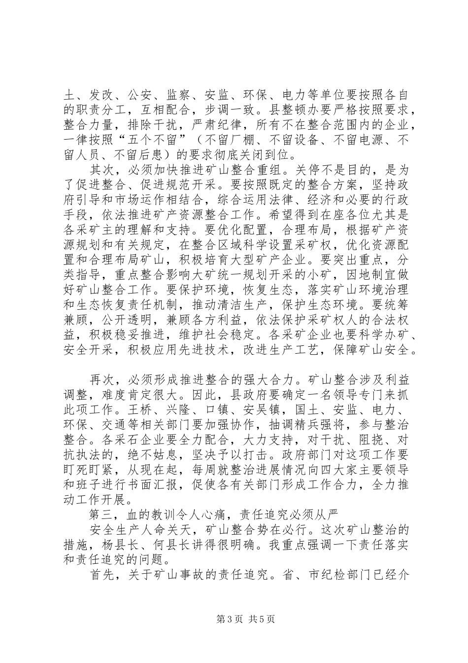 书记在矿山违法开采治理大会的发言_第3页