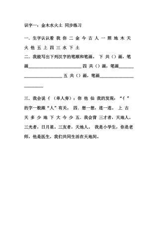 (部编)人教2011课标版一年级上册天地人作业