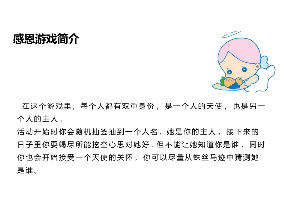 感恩游戏方案_第2页