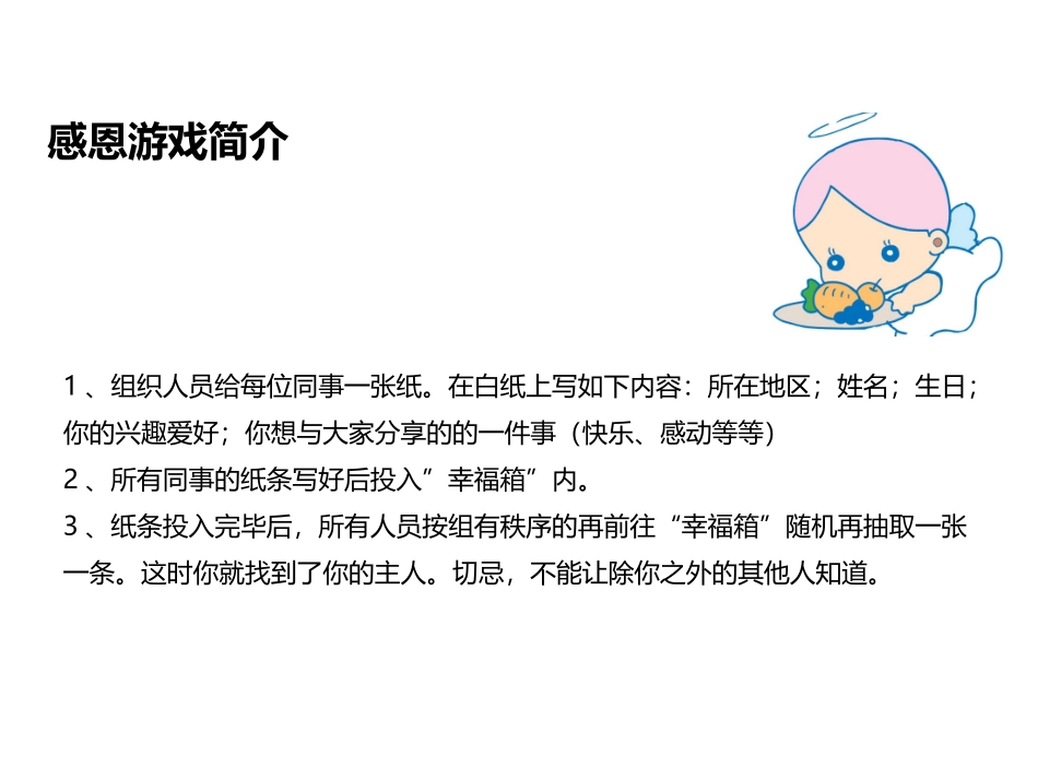 感恩游戏方案_第3页