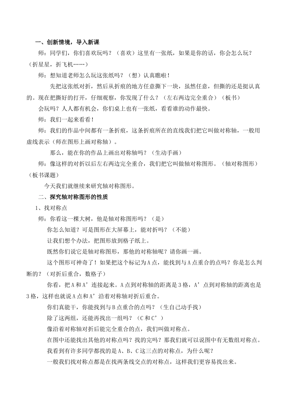 人教2011版小学数学四年级轴对称图形_第2页