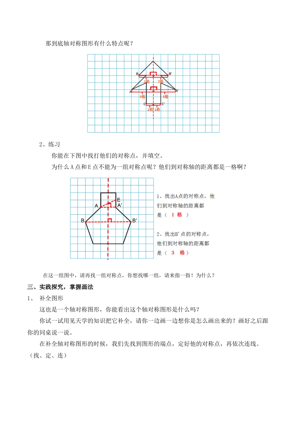 人教2011版小学数学四年级轴对称图形_第3页