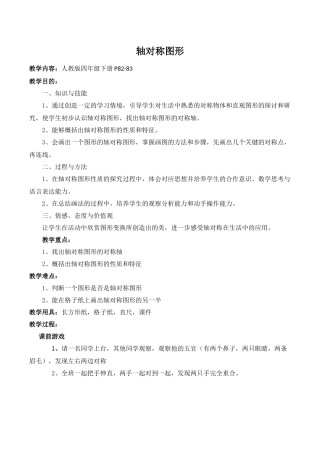 人教2011版小学数学四年级轴对称图形