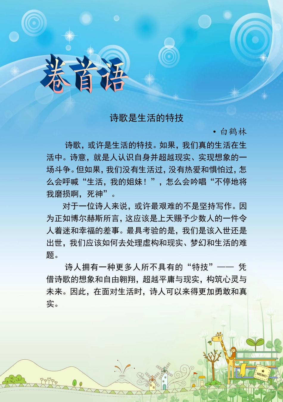 卷首语范例2_第1页