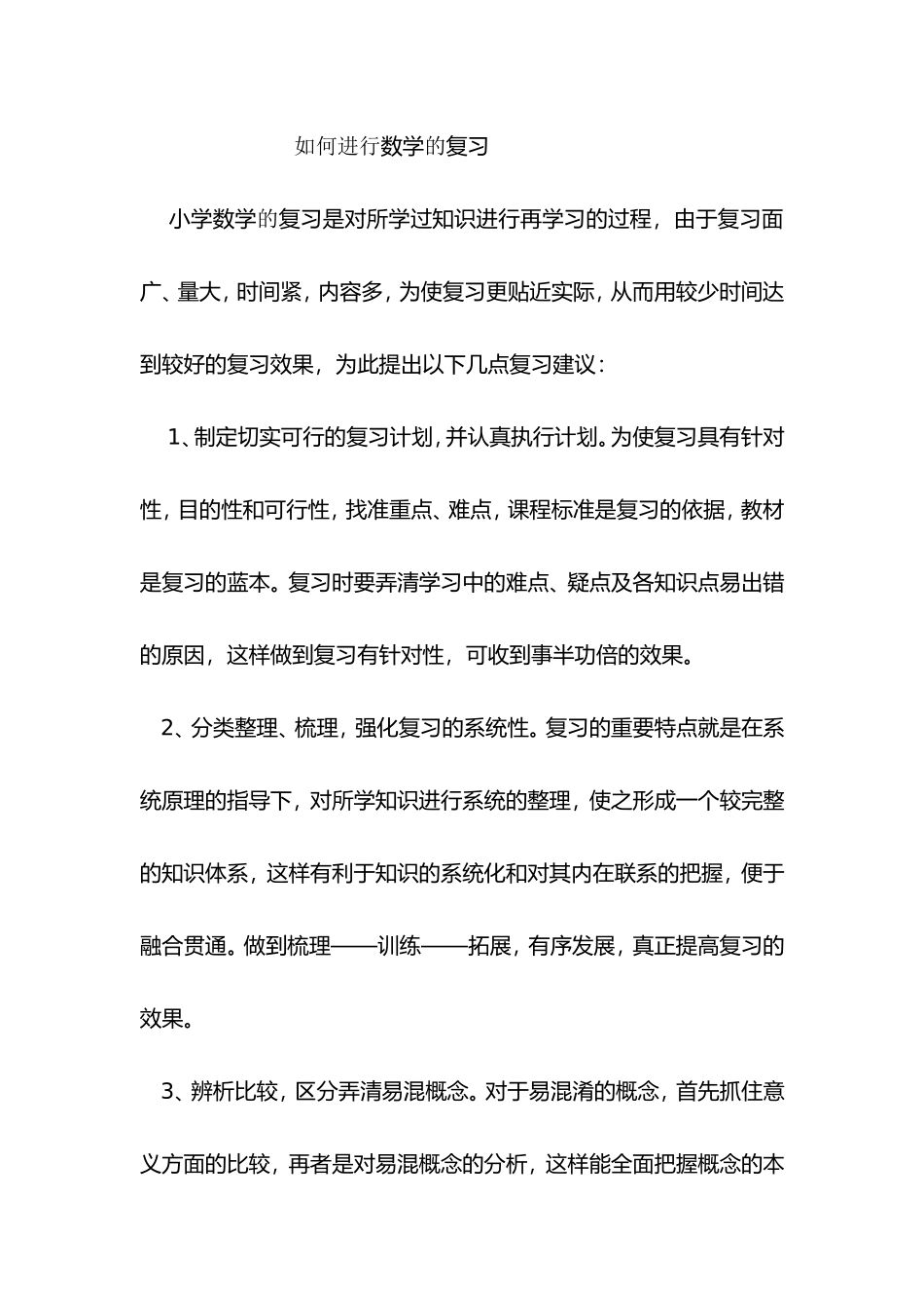 如何进行数学的复习_第1页