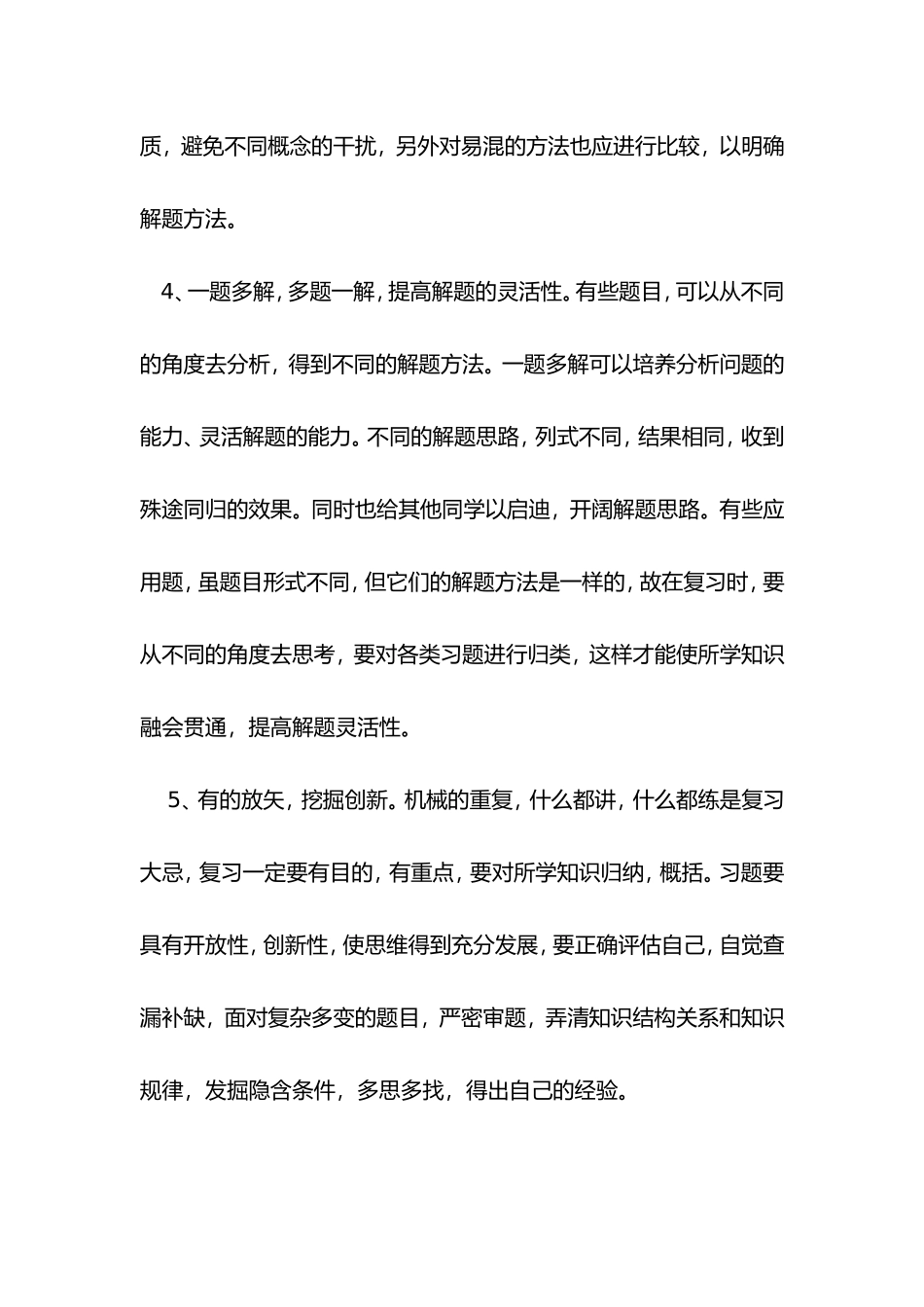 如何进行数学的复习_第2页