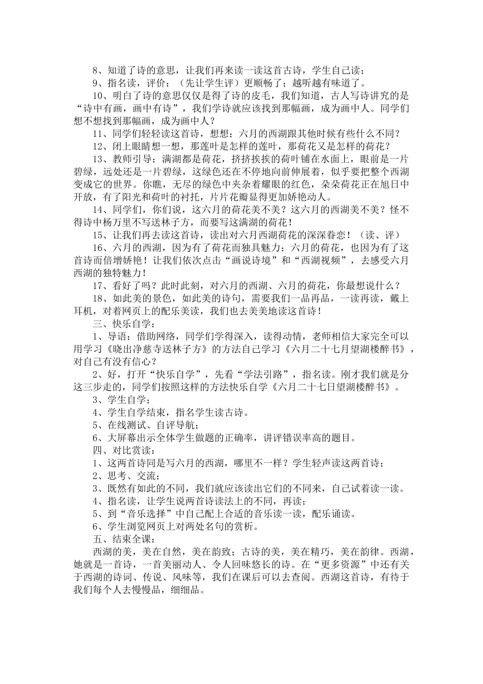 五年级下册第24课《古诗两首》组合类教学设计_第2页