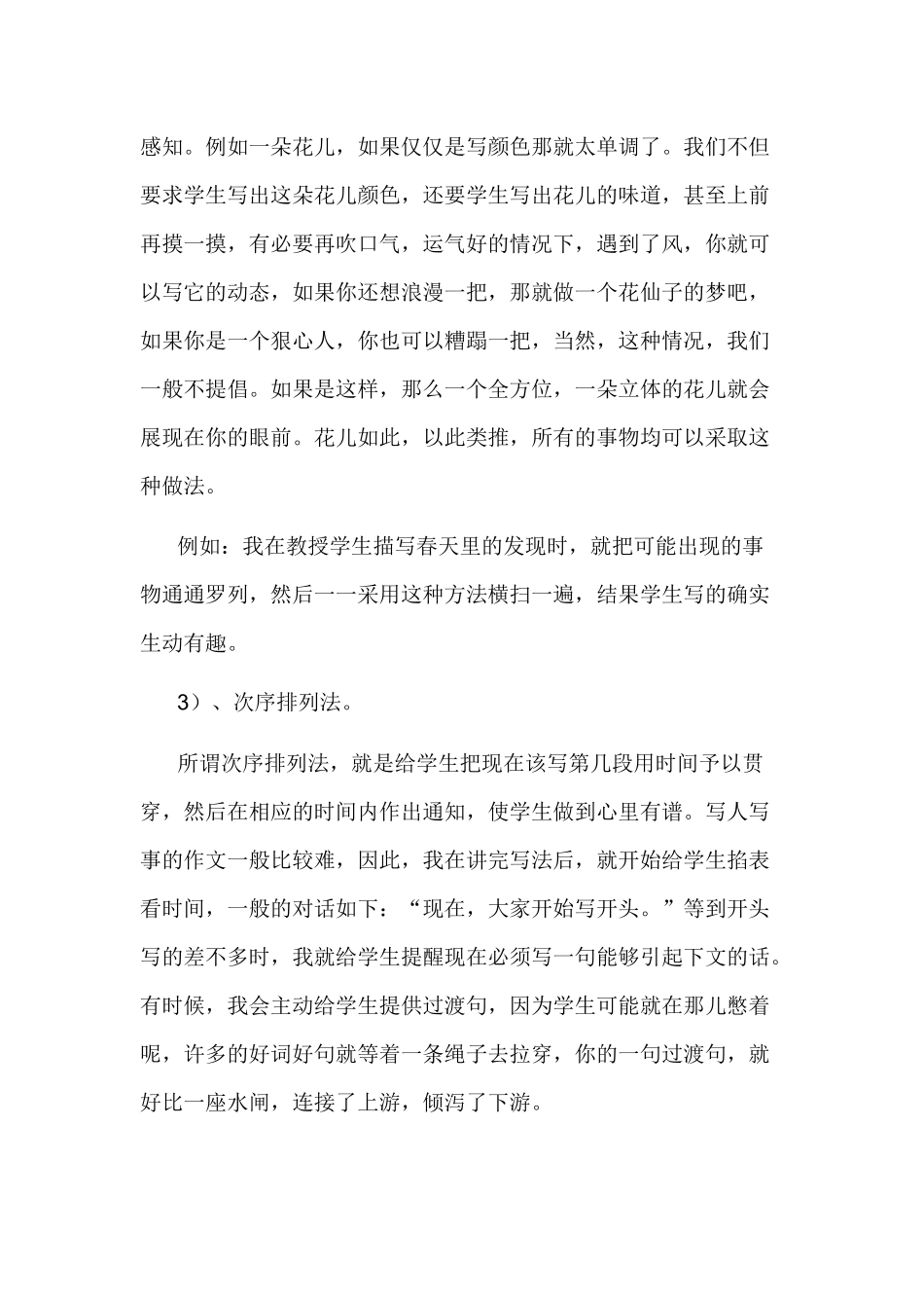 浅谈如何上好起步作文二_第2页