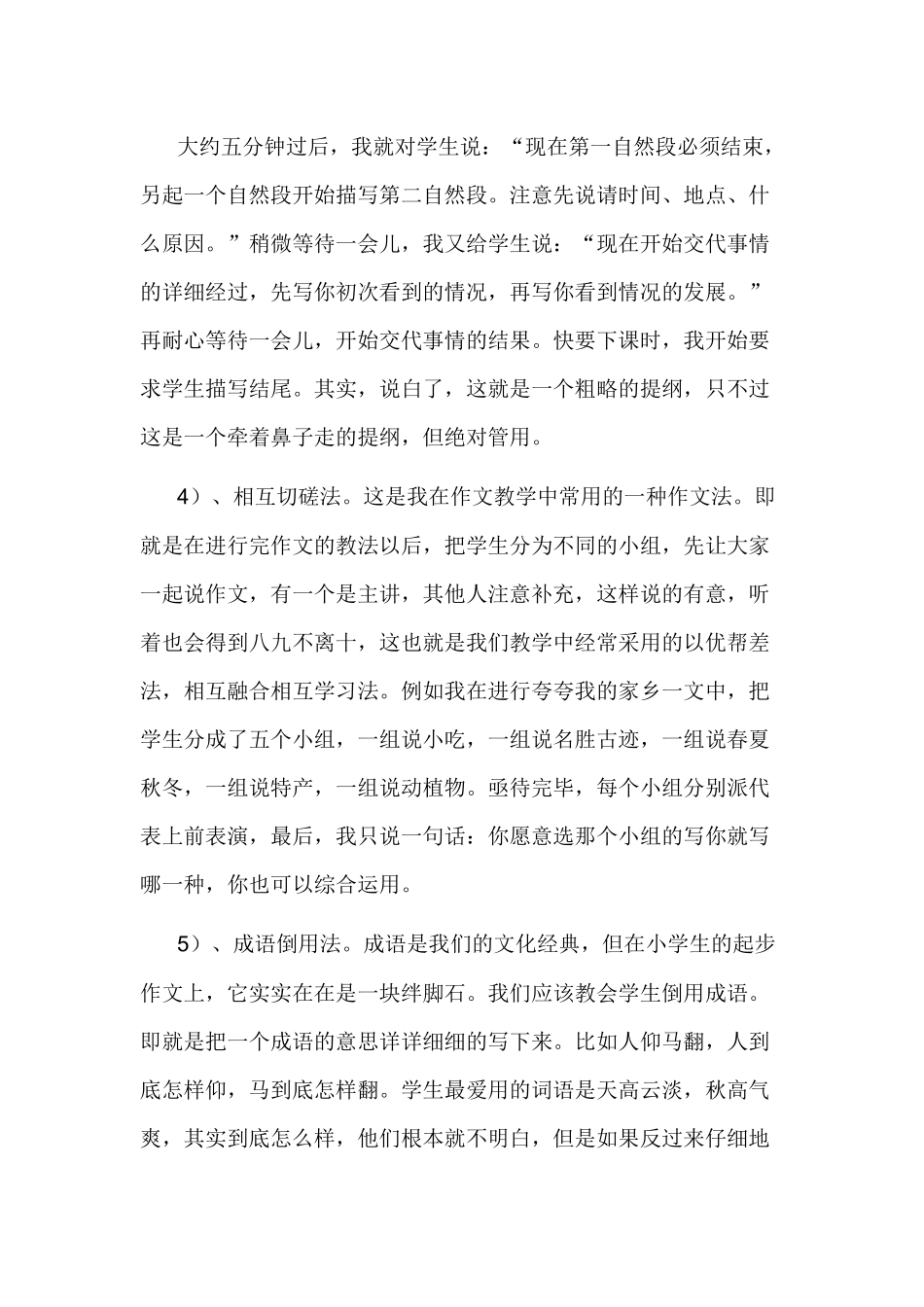 浅谈如何上好起步作文二_第3页