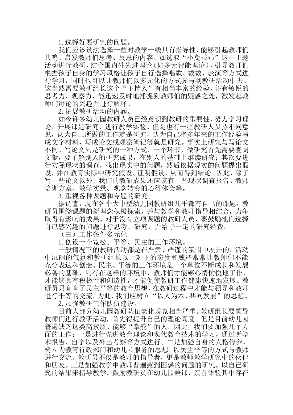 教研活动论文_第3页