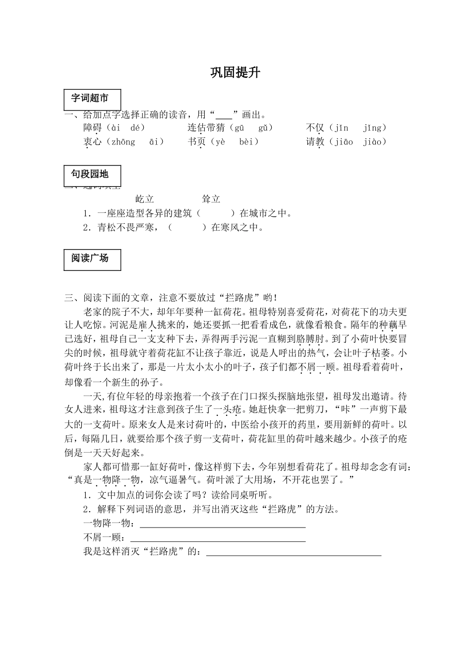 11读书莫放“拦路虎”_第2页