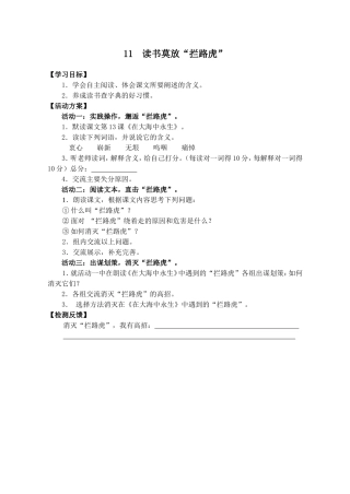 11读书莫放“拦路虎”