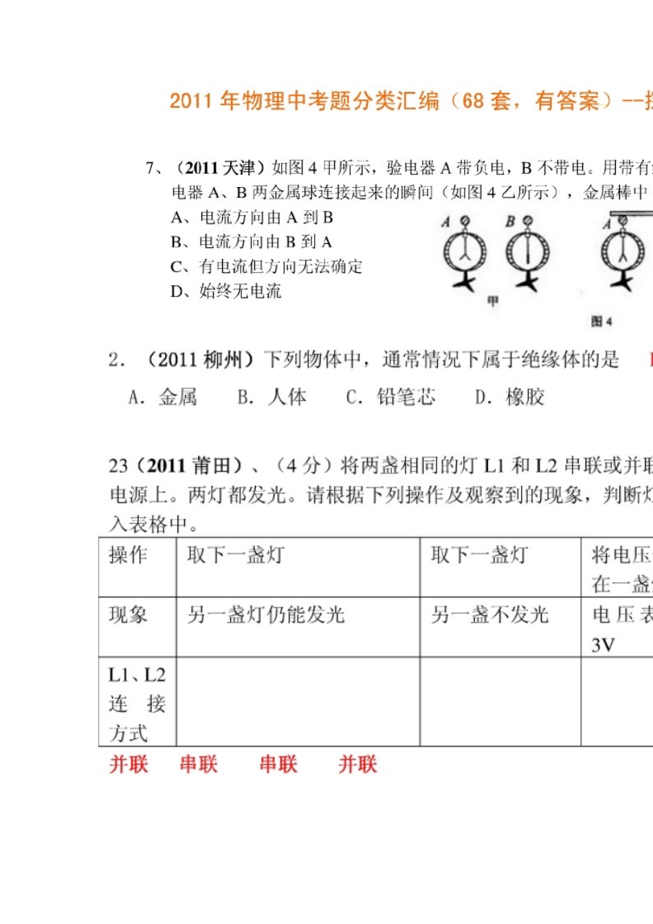 2011年物理中考题分类汇编(68套_第1页