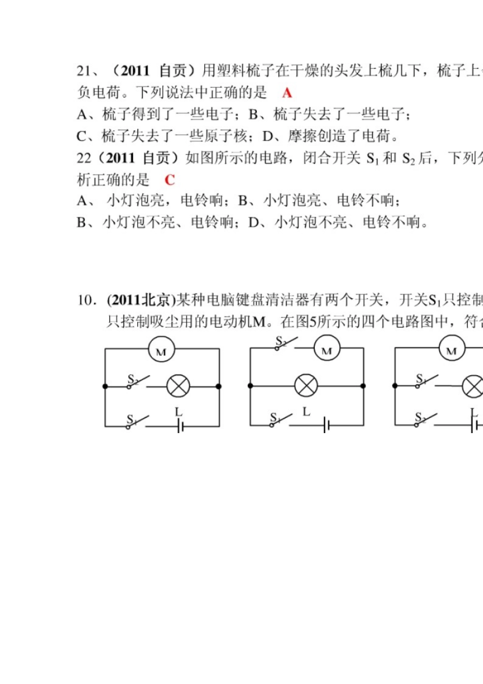 2011年物理中考题分类汇编(68套_第2页