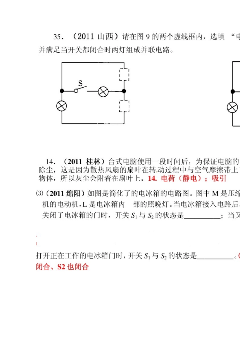 2011年物理中考题分类汇编(68套_第3页