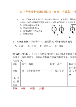2011年物理中考题分类汇编(68套