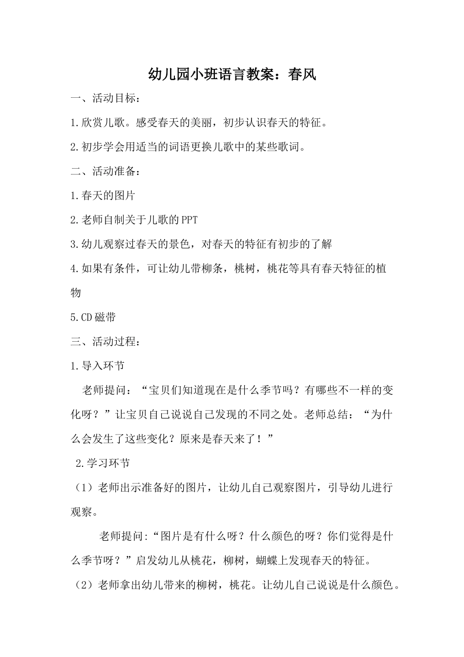 春风（儿歌）_第1页