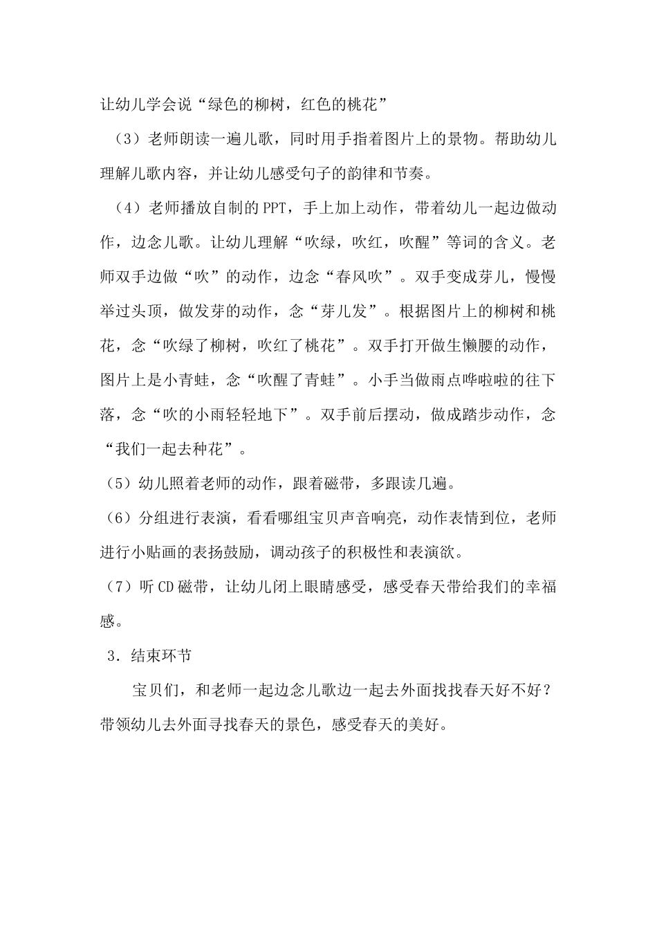 春风（儿歌）_第2页