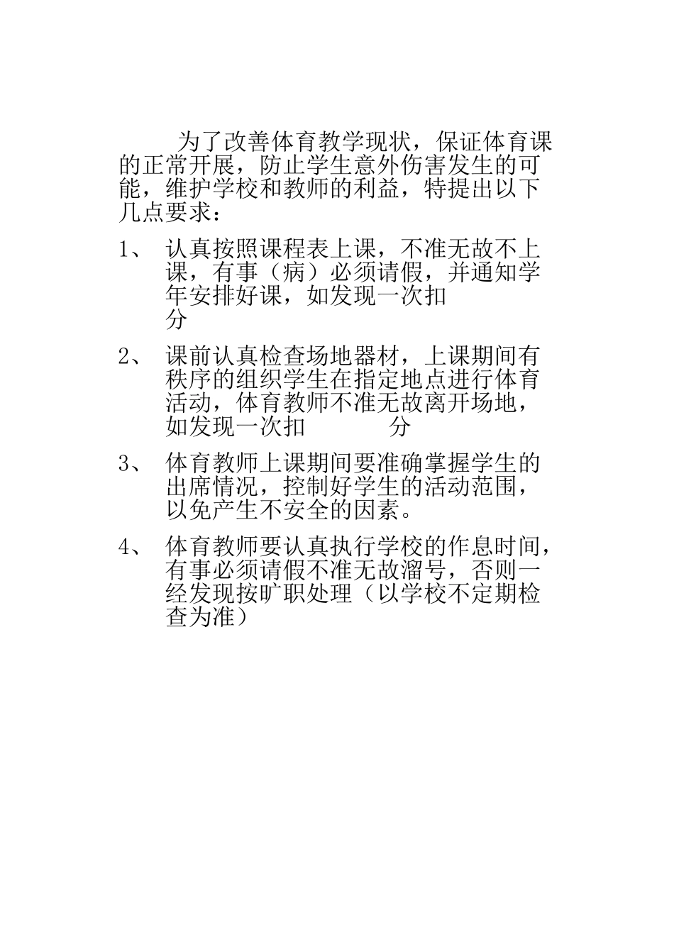 体育教师课堂教学管理办法_第1页