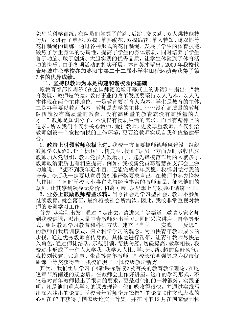 坚持以人为本构建和谐校园新_第2页