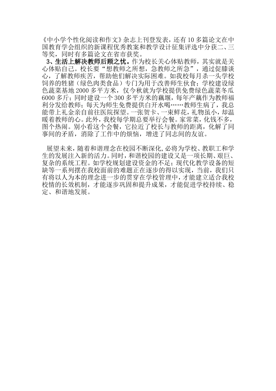 坚持以人为本构建和谐校园新_第3页