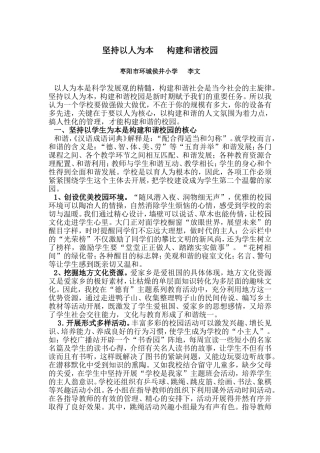 坚持以人为本构建和谐校园新