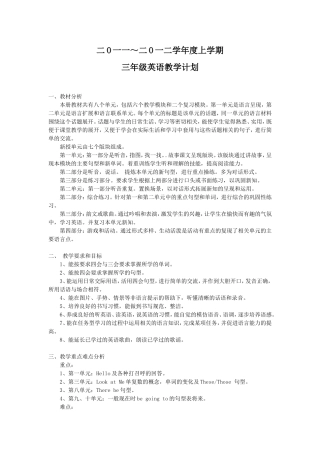 三年级英语教学计划-尚善红