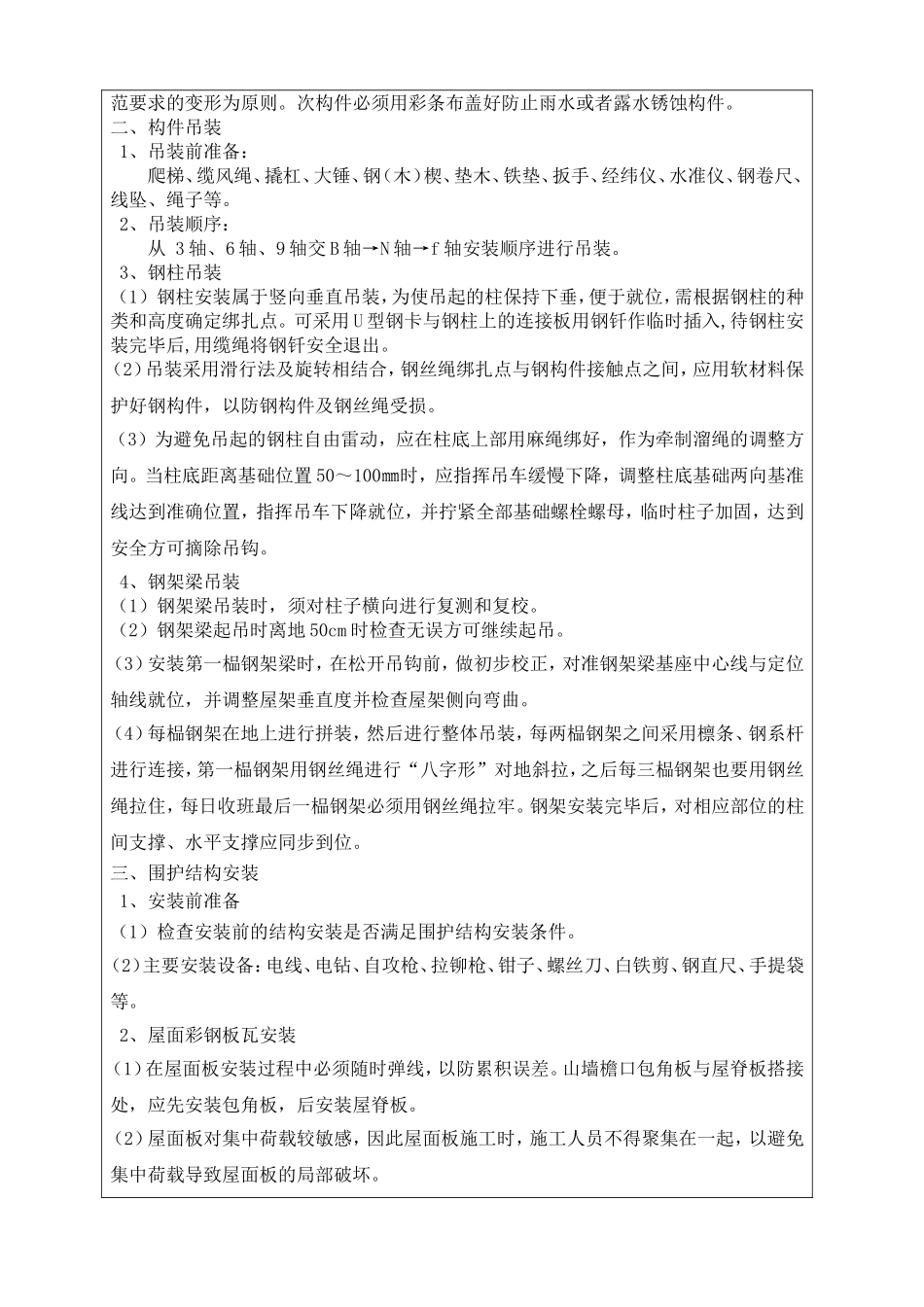 钢结构安全技术交底_第2页