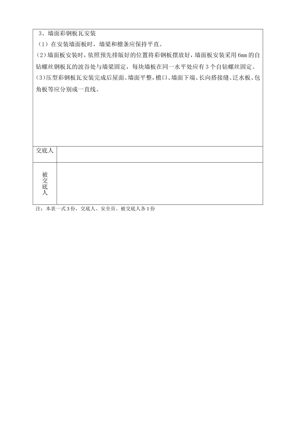 钢结构安全技术交底_第3页