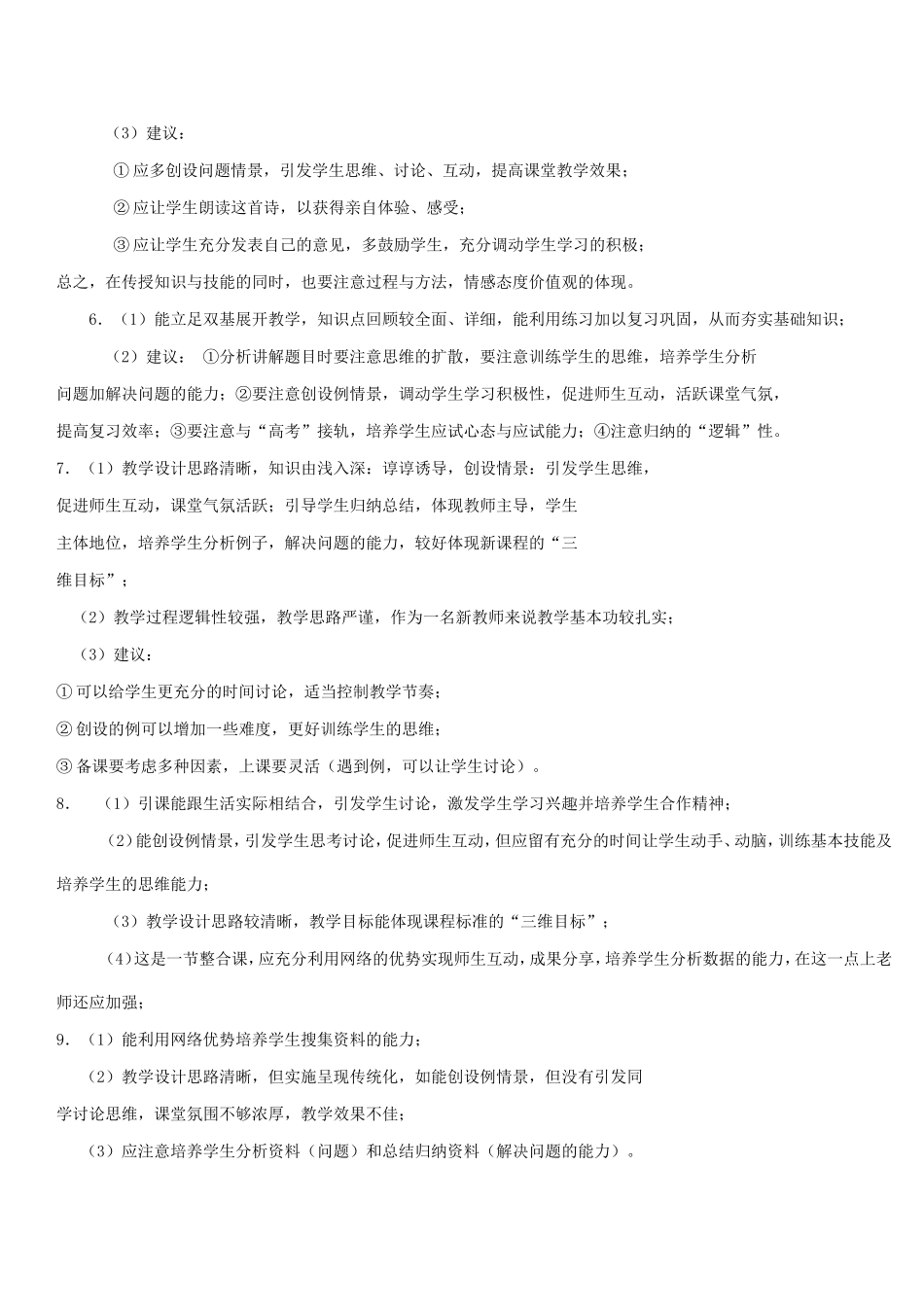 听课评课意见_第2页